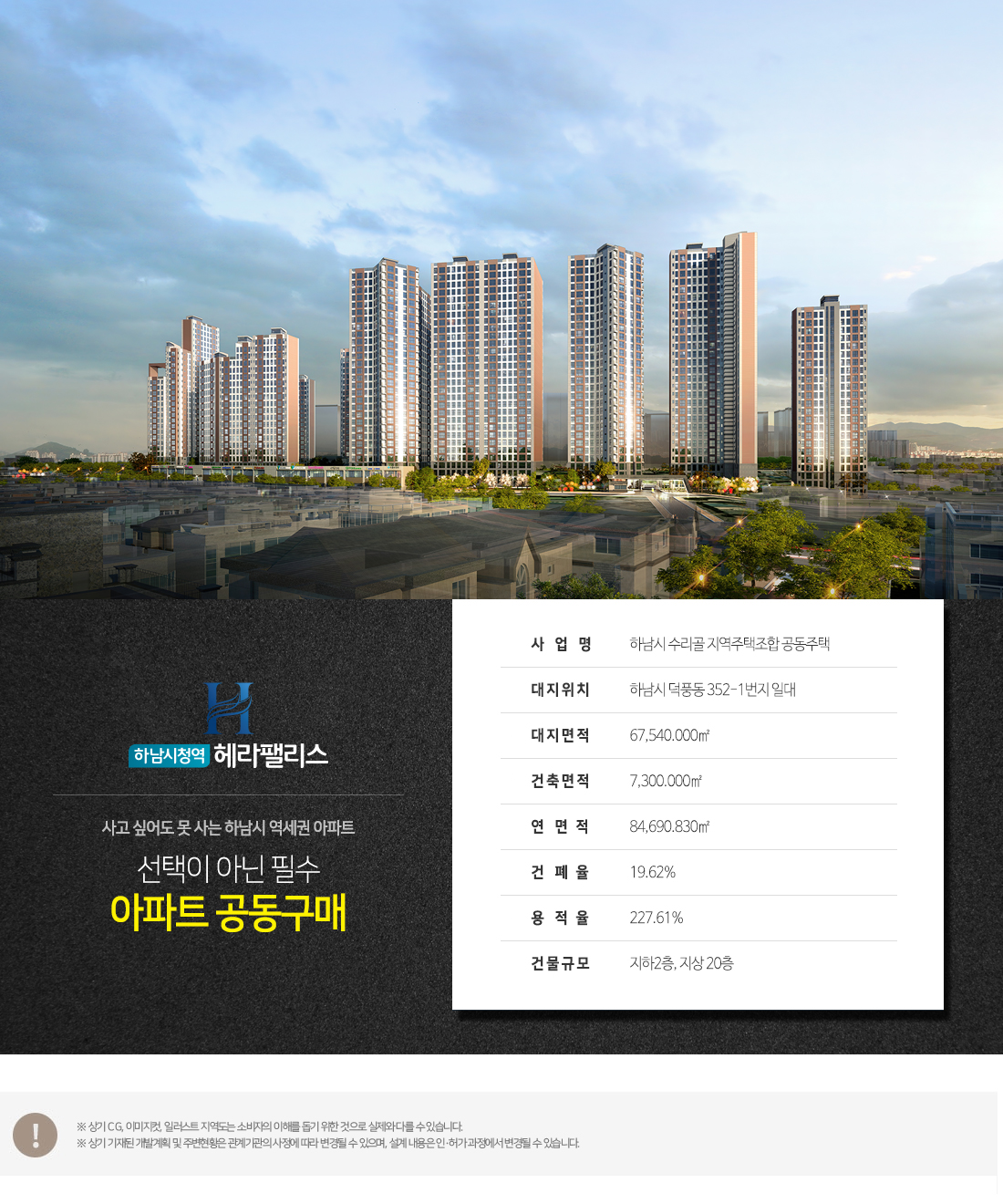하남시청역 헤라팰리스